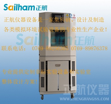 汽車電子產(chǎn)品設(shè)備濕冷凍試驗(yàn)箱