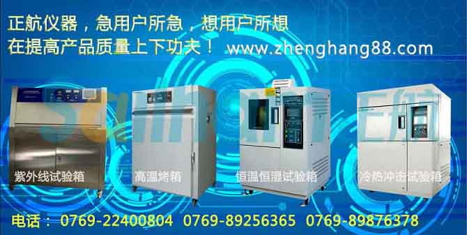 東莞市正航儀器冷熱沖擊試驗箱罕見的故障
