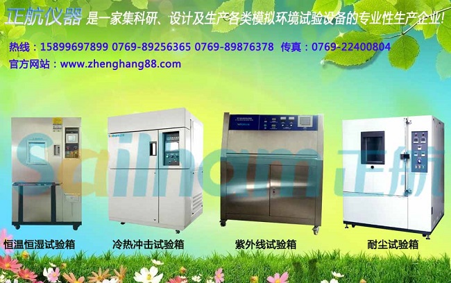 正航儀器氙燈老化試驗(yàn)箱簡要介紹