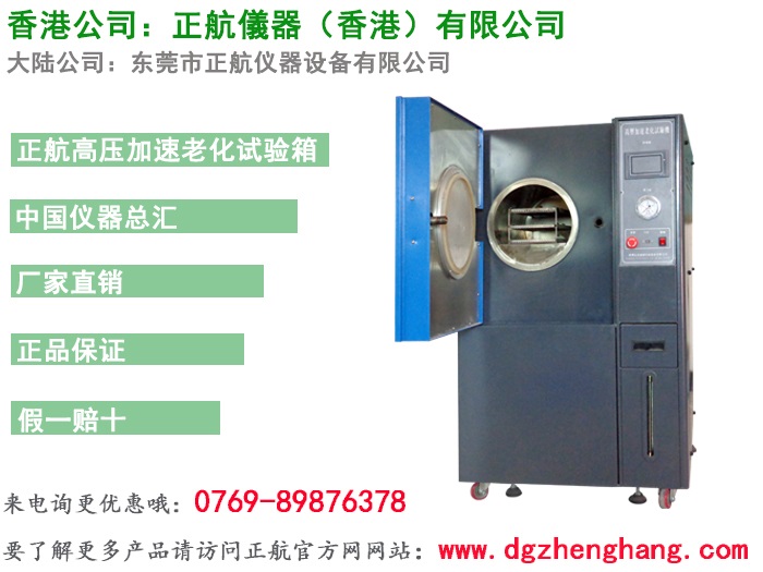 正航儀器PCT高壓老化試驗(yàn)箱實(shí)拍圖
